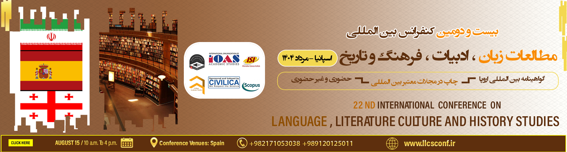 کنفرانس بین المللی مطالعات زبان،ادبیات، فرهنگ و تاریخ	