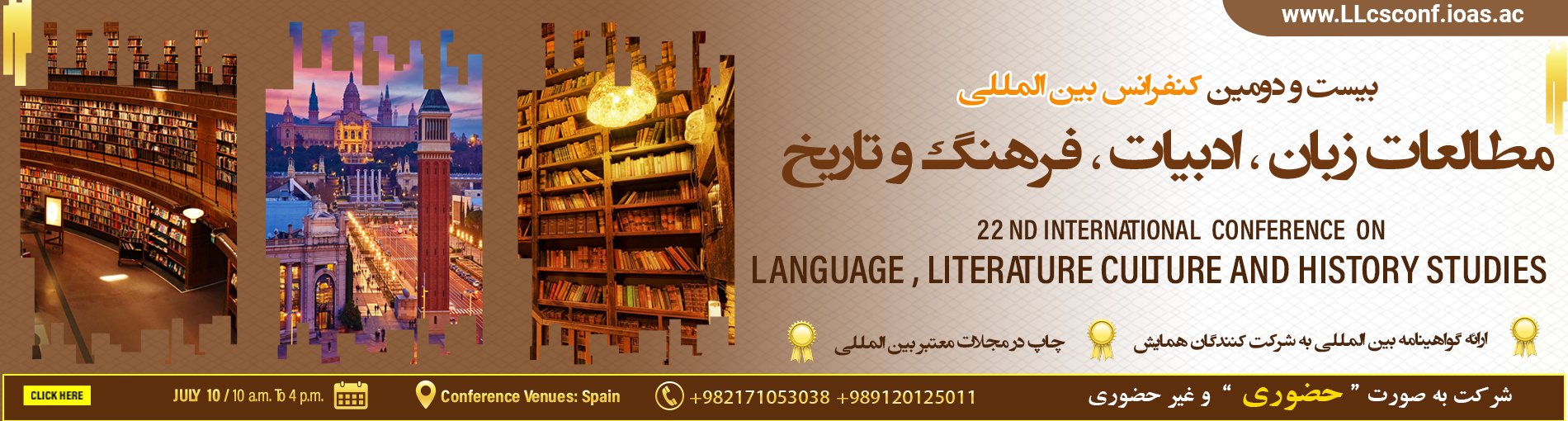 کنفرانس بین المللی مطالعات زبان،ادبیات، فرهنگ و تاریخ	